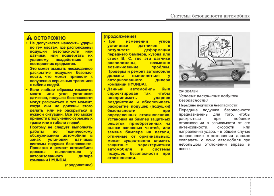 Инструкция для машин на русском. Инструкция по автомобилю. Инструкция по безопасности в автомобилях. Проверка безопасности автомобиля. Продажа машины инструкция
