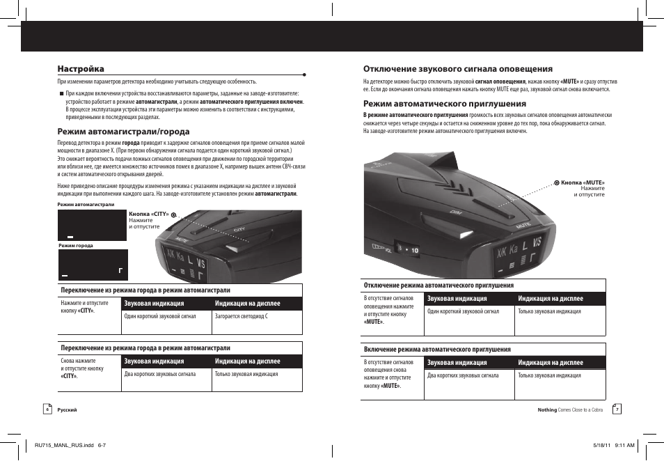Антирадар cobra ru 865 инструкция - 80 фото