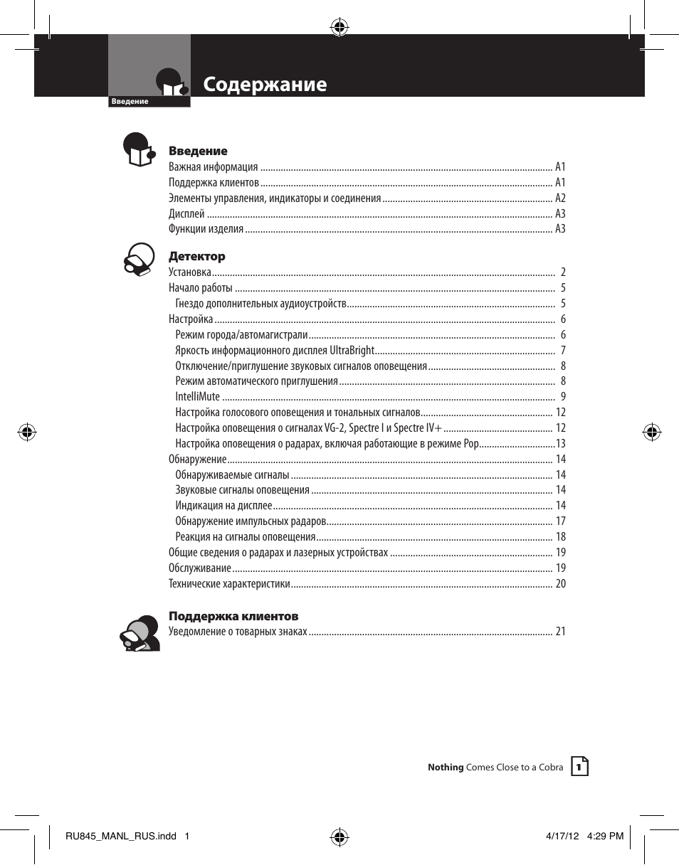 Инструкция кобра. Ru 835 Cobra инструкция