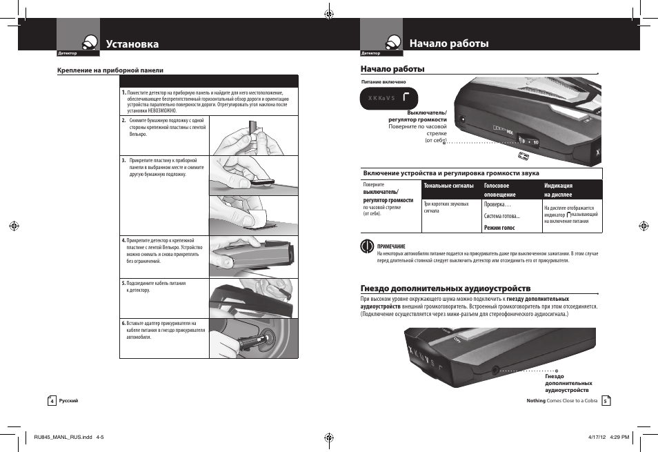 Антирадар cobra ru 865 инструкция - 80 фото