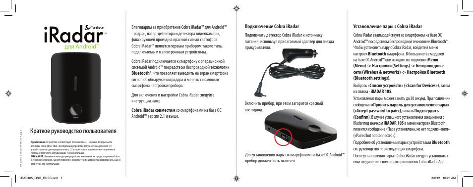 Схема cobra 0158. Инструкция кобра. Инструкция кобра. Сигнализация cobra 4915. Ru 835 cobra инструкция.