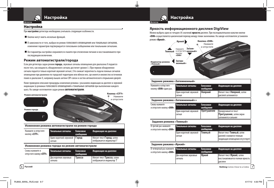 Антирадар cobra ru 865 инструкция - 80 фото