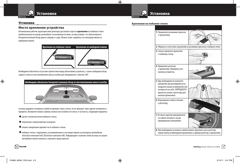 Антирадар cobra ru 865 инструкция - 80 фото