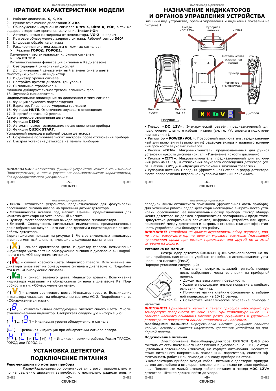 Радар детектор модель v7 Назначение кнопок