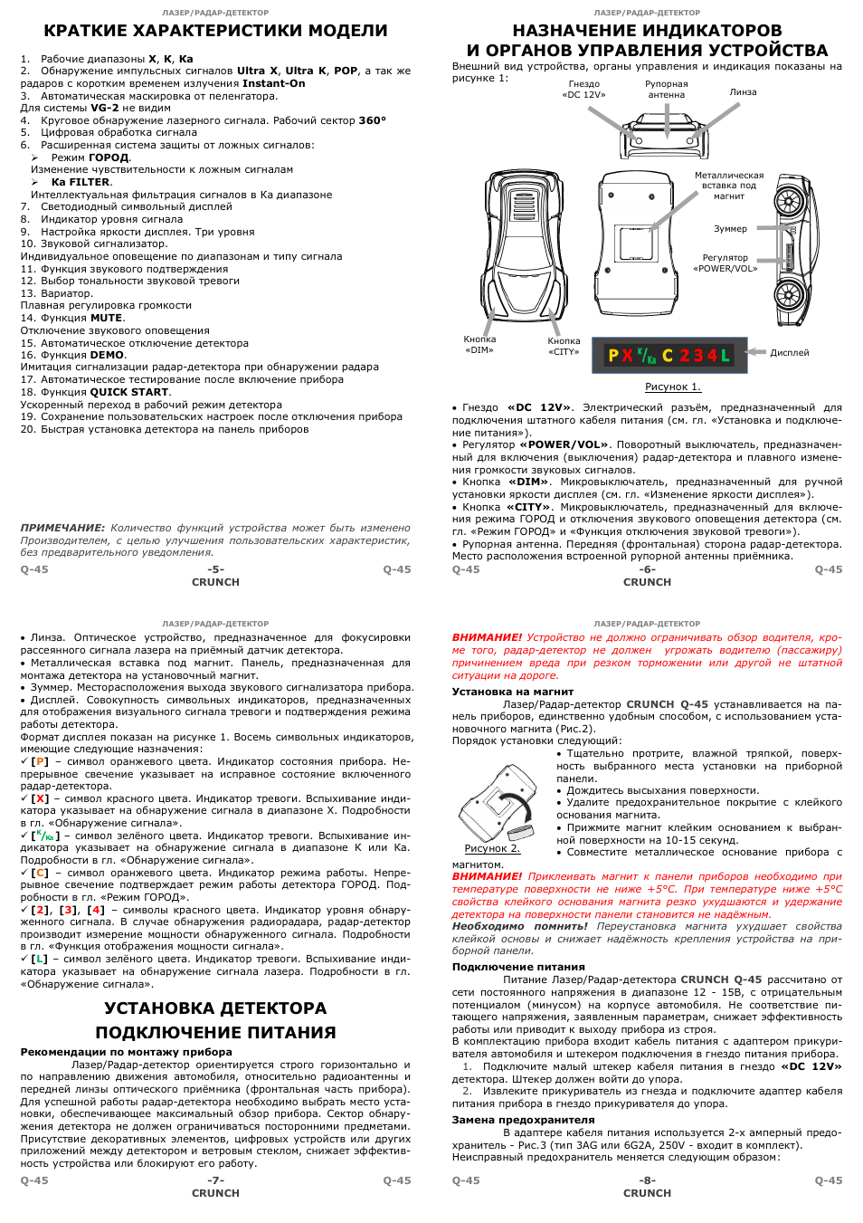 Crunch 2138 инструкция по применению антирадар