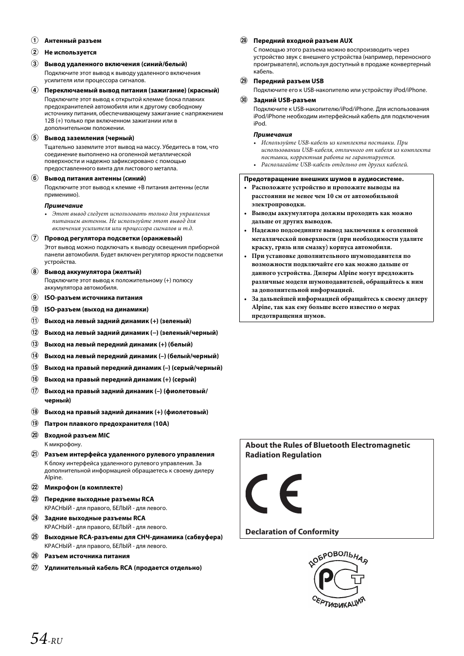 Магнитола alpine cde w235bt инструкция