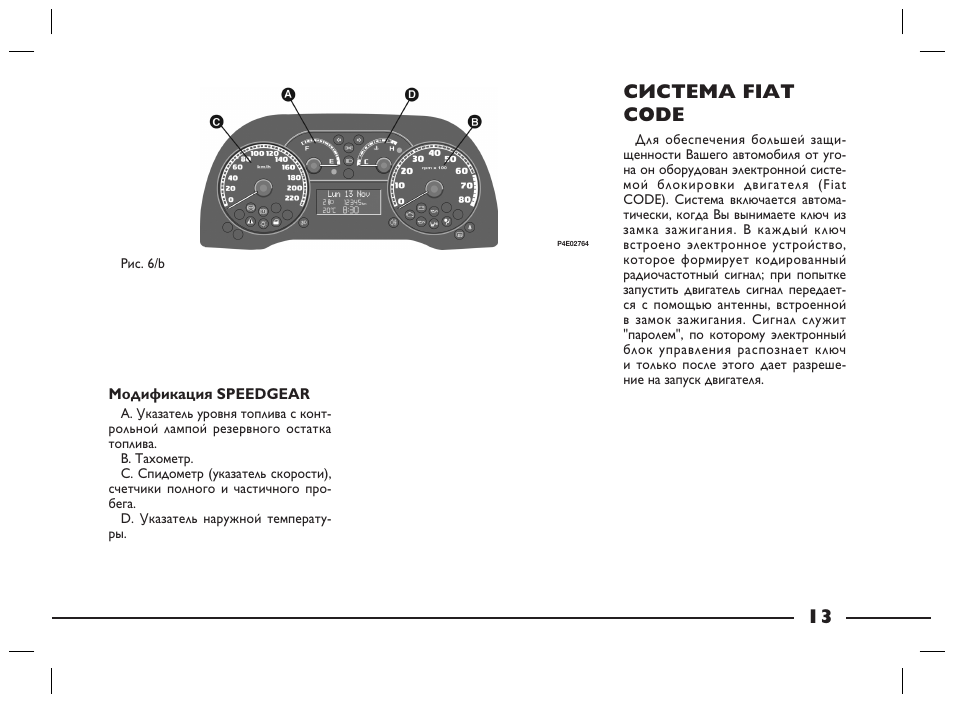 Бортовой компьютер фиат альбеа инструкция - 84 фото