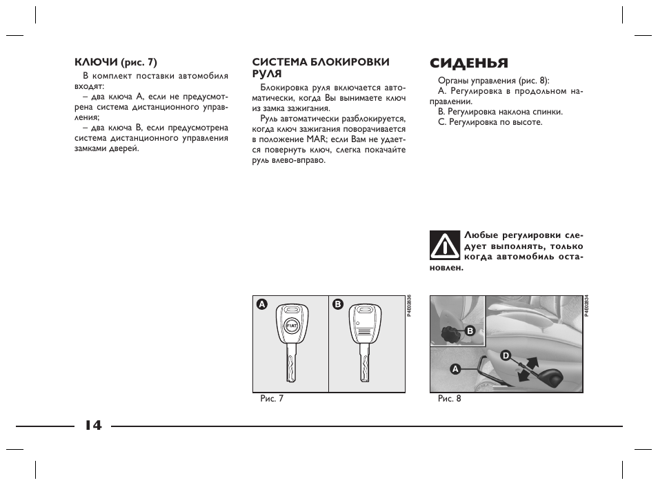 Бортовой компьютер фиат альбеа инструкция - 84 фото