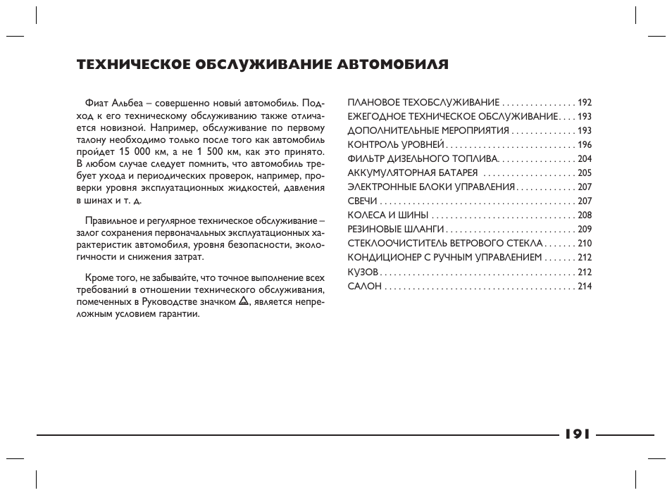 Бортовой компьютер фиат альбеа инструкция - 84 фото