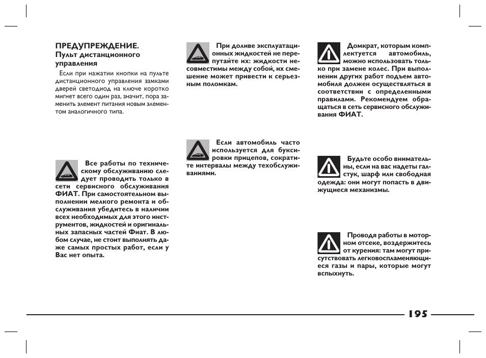 Бортовой компьютер фиат альбеа инструкция - 84 фото