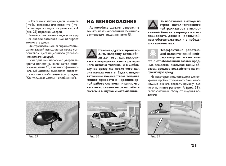 Бортовой компьютер фиат альбеа инструкция - 84 фото