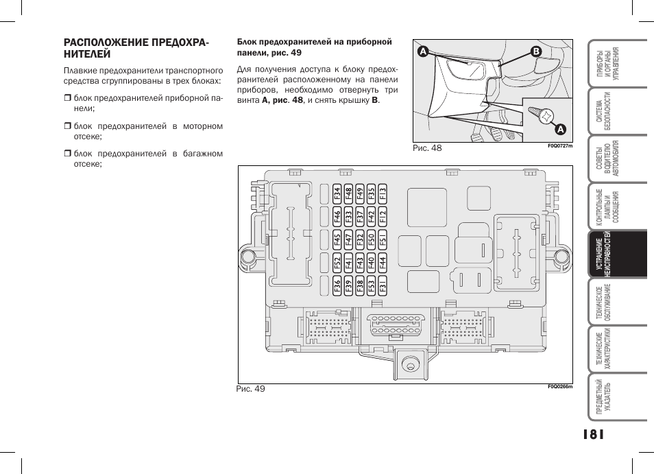 Схема предохранителей прадо 120. Fiat Bravo 1998 предохранители свет. Фиат Брава схема предохранителей и реле. Предохранители схема Фиат Брава 1.4 12v. Фиат Брава 1999 расположение реле АБС.