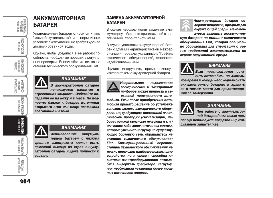 Инструкция по эксплуатации батарей. Руководство по эксплуатации аккумуляторных батарей. Инструкция на батарейках. Инструкция пользования батарейки Rechargeable. Fiat Bravo наклейки инструкции.