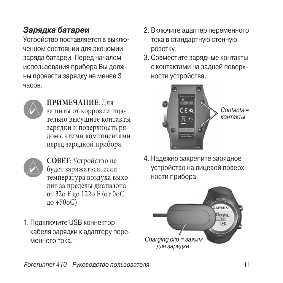 Rjtianye зарядное инструкция на русском. Гармин часы зарядка. Garmin часы зарядка. Распайка для зарядки часов. Зарядка для аккумулятора Гармин 296.