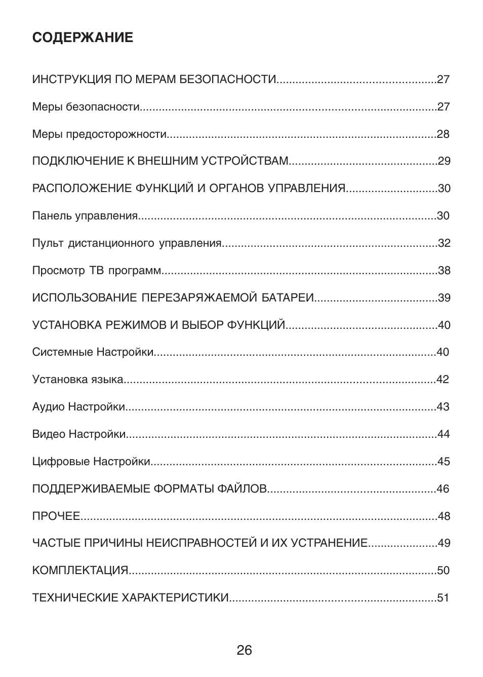 Содержание инструкции. Инструкция оглавление. Содержание руководства. Тех инструкция содержание