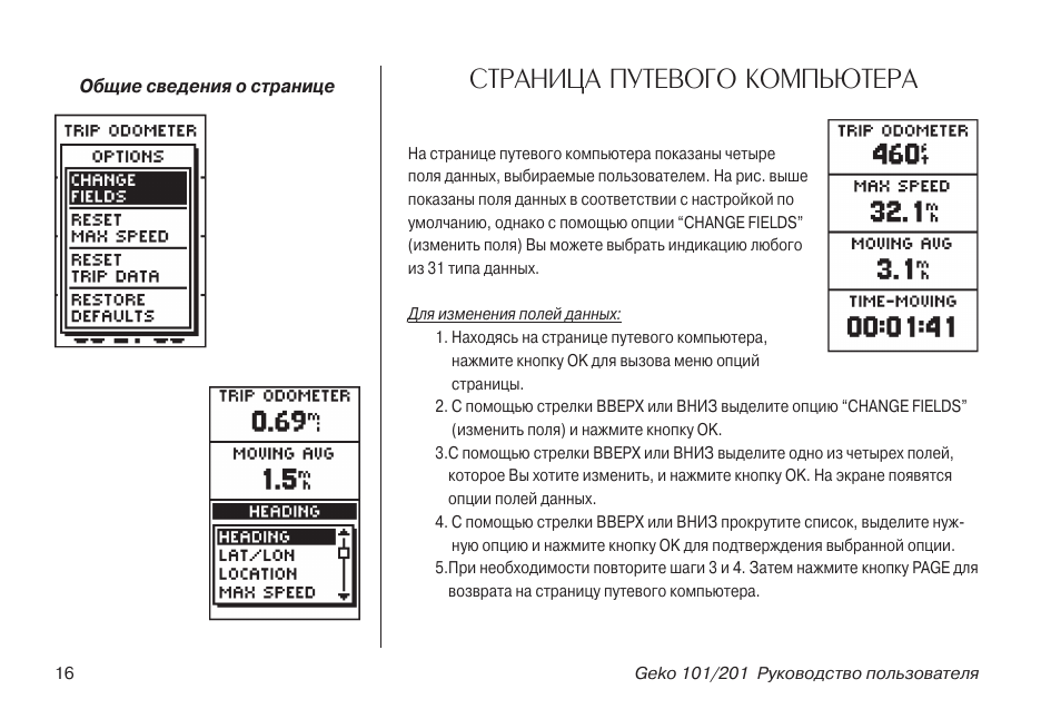 Выносной цифровой дисплей нартис д101 пульт. Навигатор Garmin Geko 101. ACS 101 инструкция. LW-101 инструкция. LW 101 инструкция по применению на русском.