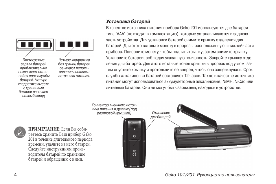 Инструкцию gps. Garmin Geko 201. Навигатор Гармин Геко 101. Артф-201 инструкция по эксплуатации на русском. Geko 430000 инструкция