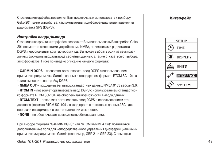 Инструкция эксплуатации pdf. Garmin Geko 201. Инструкция по эксплуатации pdf. Синускан интерпретация. Артф-201 инструкция по эксплуатации на русском.