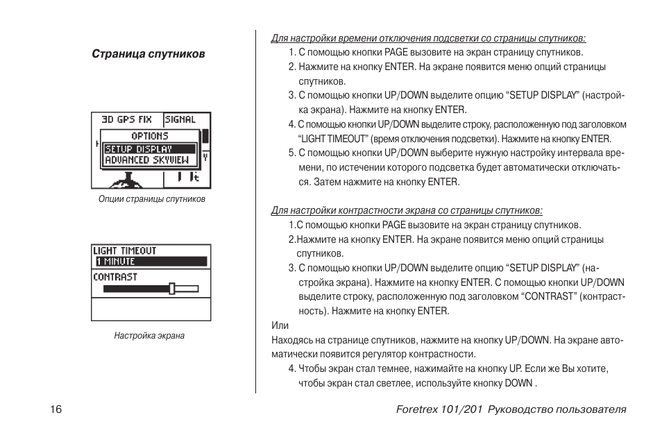 Hw инструкция на русском. «201 Схема. «Руководство пользователя», Знаток. Телур 201 инструкция по эксплуатации. Артф-201 инструкция по эксплуатации на русском. WTM-201 инструкция.