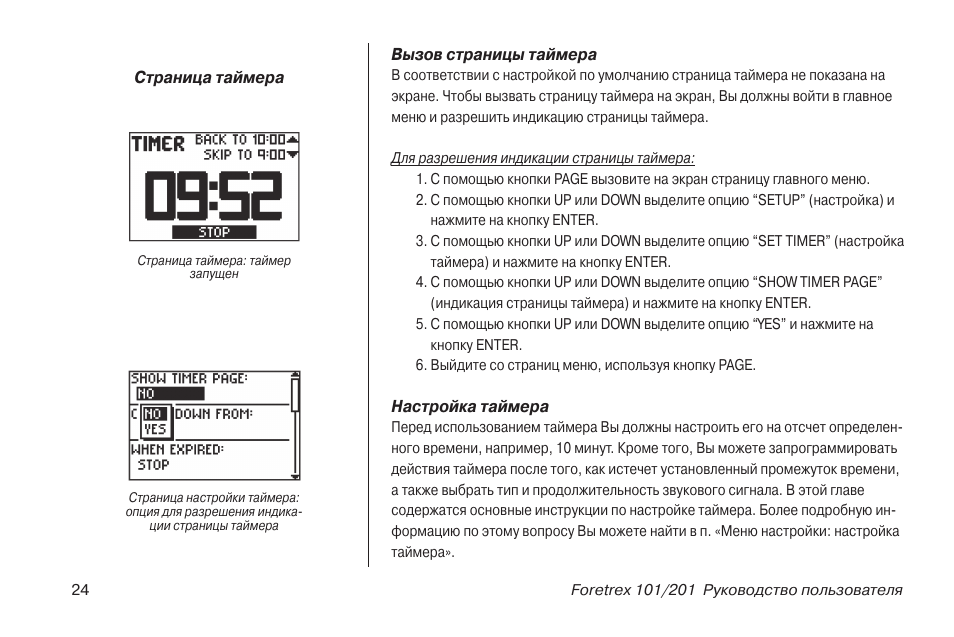 Таймер инструкция на русском языке
