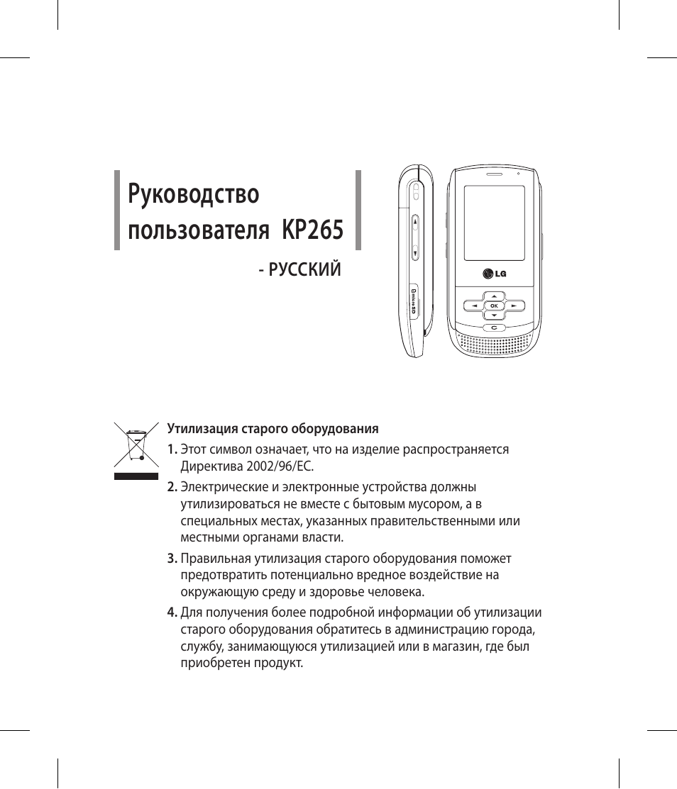 Joy инструкция на русском. Руководство пользователя kp460. Инструкция на русском. Телефон LG инструкция пользователя. TDJ инструкция на русском.