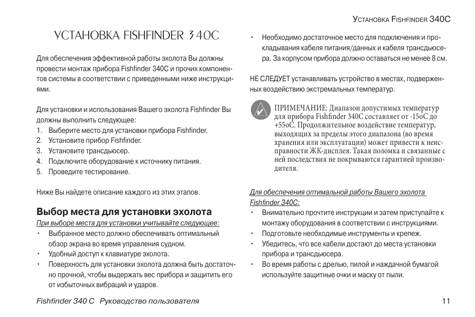 Эхолот инструкция на русском языке. Инструкция по эксплуатации эхолота фишфиндер. Эхолот Fishfinder эксплуатация инструкция. Инструкция эхолот Гармин 300 с.
