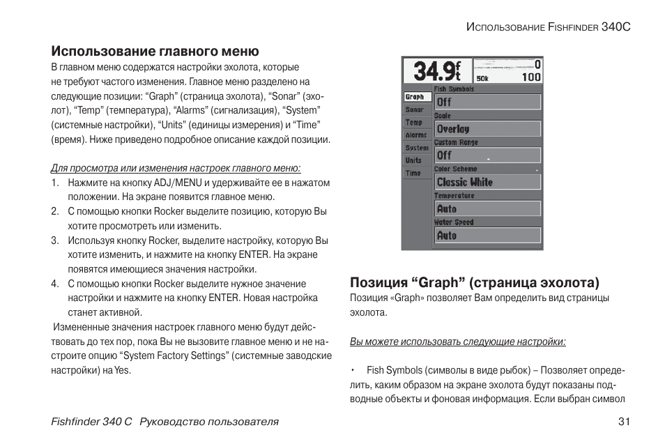 Инструкция по эксплуатации эхолота. Fishfinder 340c. Эхолот фишфиндер 300 схема. Настройка эхолота. Инструкция по эксплуатации эхолота фишфиндер.