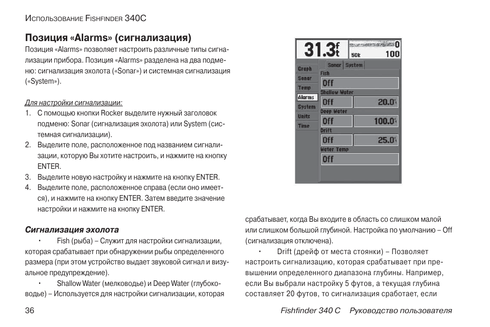 Эхолот инструкция на русском языке. Fishfinder 340c. Инструкция по эксплуатации эхолота фишфиндер. Автосигнализация Аларм инструкция. Инструкция по настройки эхолота Fishfinder.