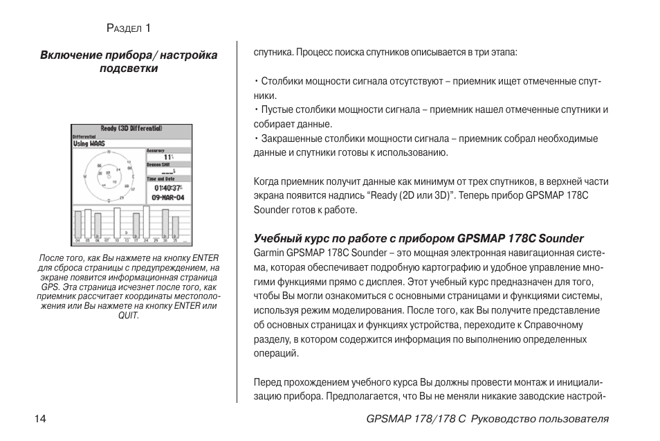 Инструкция эксплуатации гармин. Garmin 178c