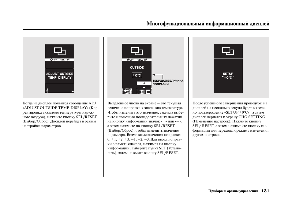 Uv k5 инструкция на русском языке. Многофункциональный информационный дисплей Хонда CRV 3. Многофункциональный информационный дисплей Хонда СРВ 3 значки. Многофункциональный дисплей Хонда фит 2002 инструкция. Показатели на многофункциональном дисплее на Honda CR-V