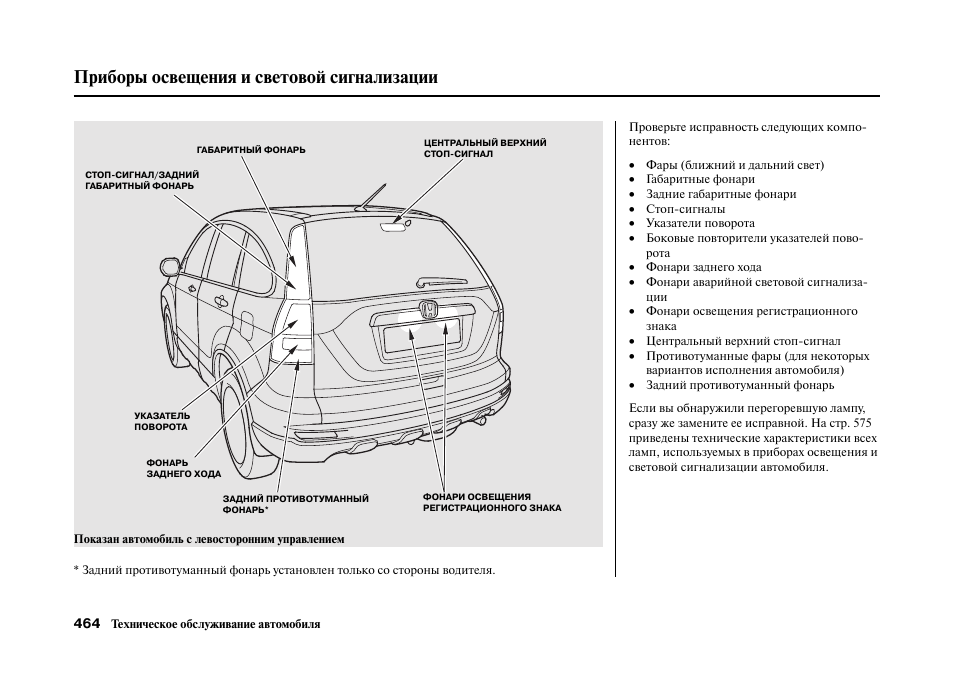Схема световой сигнализации автомобиля. Приборы освещения световой и звуковой сигнализации автомобиля. Диагностирование приборов освещения и сигнализации. Световые приборы спереди автомобиля. Освещение и сигнализация контрольно измерительных приборов.