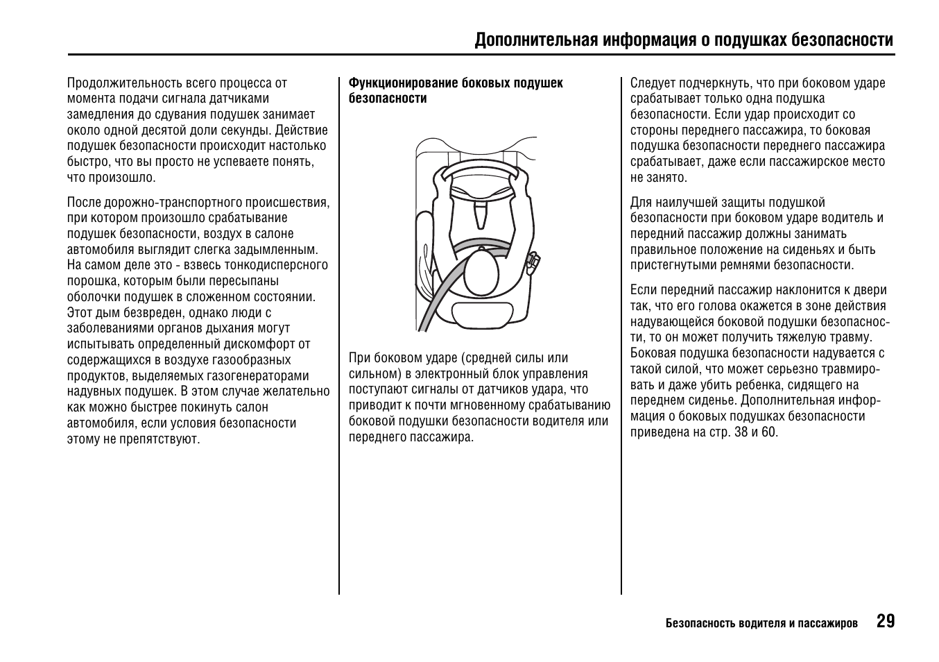 Инструкция по эксплуатации хонда. Хонда инструкция по эксплуатации. Схема складывания подушка безопасности. Как правильно сложить подушку безопасности пассажира. Руководство по эксплуатации Хонда электромобиль на один