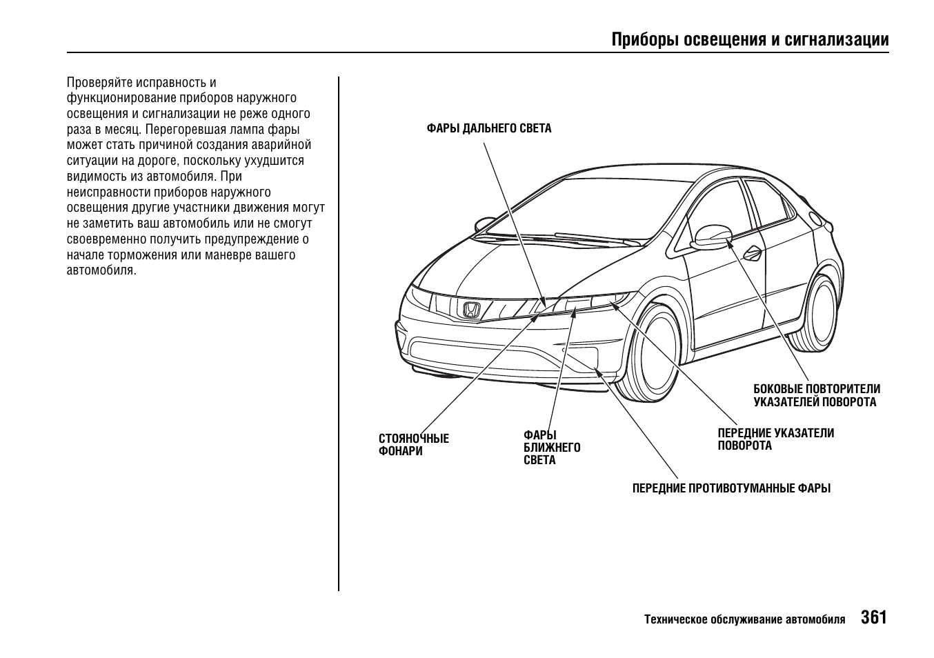 Схема предохранителей honda civic 5d