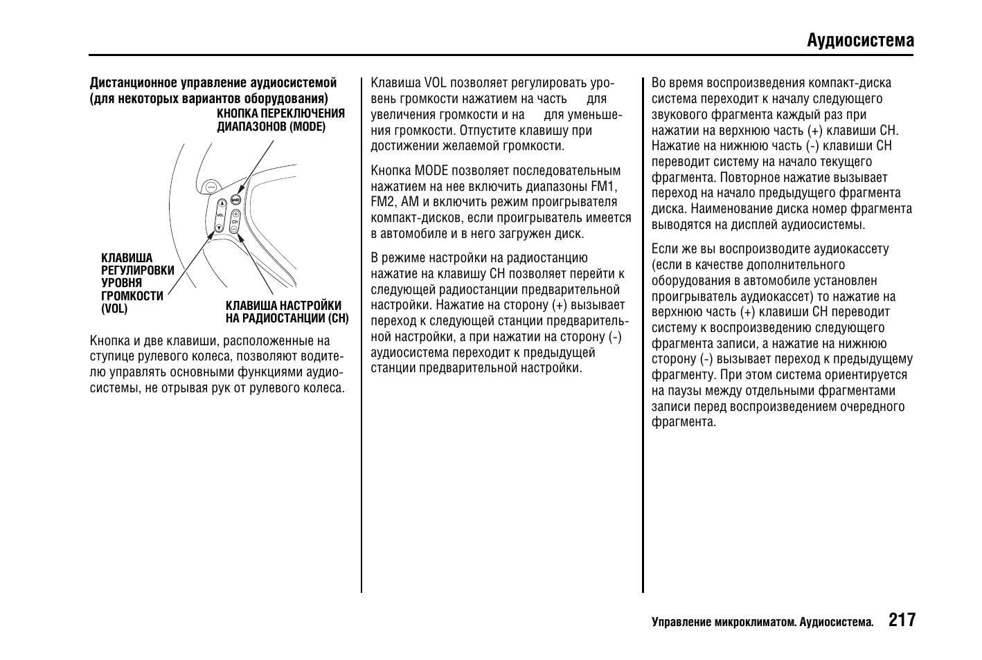 Инструкция по эксплуатации хонда. Музыкальная система инструкция. Радио на Хонда джаз настроить. Ford Kuga 2018 аудиосистема инструкция