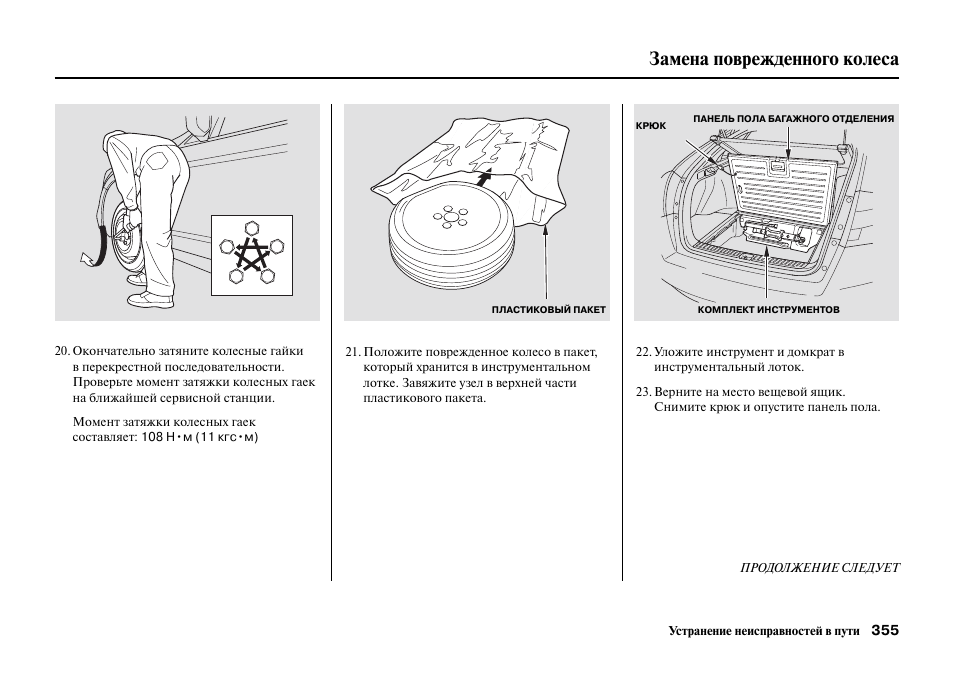 Инструкция по эксплуатации хонда. Момент затяжки колес Хонда пилот. Круиз контроль Хонда Кросстур схема. Хонда Кросстур режим проветривания. Объем багажника Кросстур