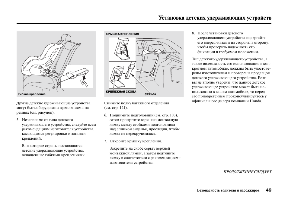 Схема крепления детского сидения