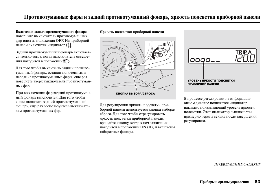 Хонда срв инструкция эксплуатации. Регулировка фар Хонда Кросстур. Инструкция по эксплуатации Хонда. Хонда ПСХ органы управления. Регламент то Хонда Кросстур 3.5