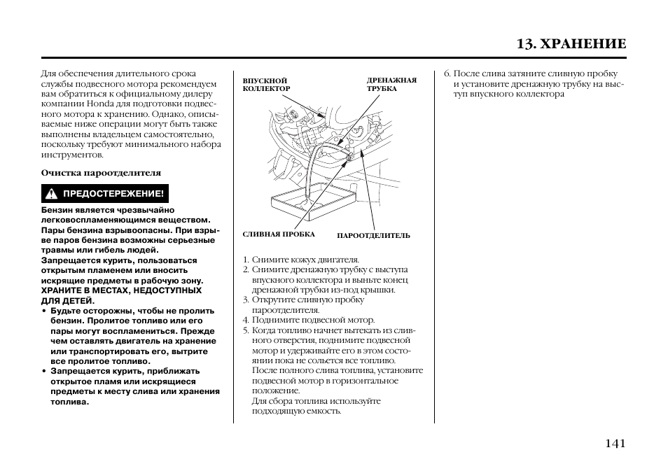 И хранения инструкция по эксплуатации. Руководство пользователя Honda. Сервисный мануал Хонда bf90. Мануал по ремонту Honda bf30. Тойота Аква инструкция по эксплуатации на русском языке.