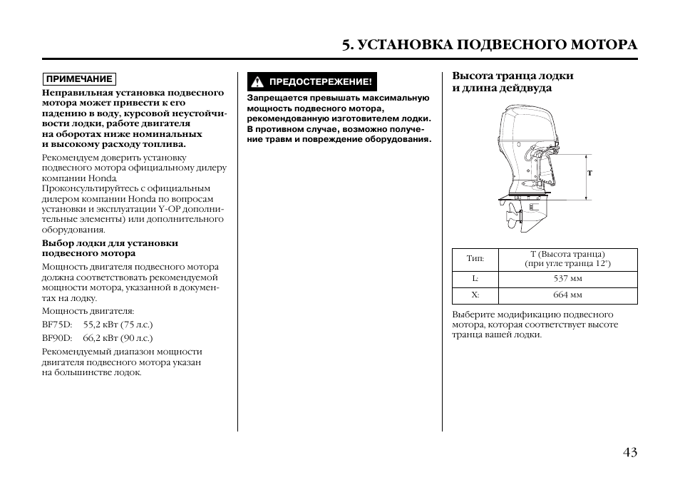 Инструкция по эксплуатации лодочного мотора. Инструкция Лодочный мотор Хонда 90. Толщина транца для лодочного мотора. Транец 381 мм длина дейдвуда. Индикатор лампы лодочного мотора Хонда.