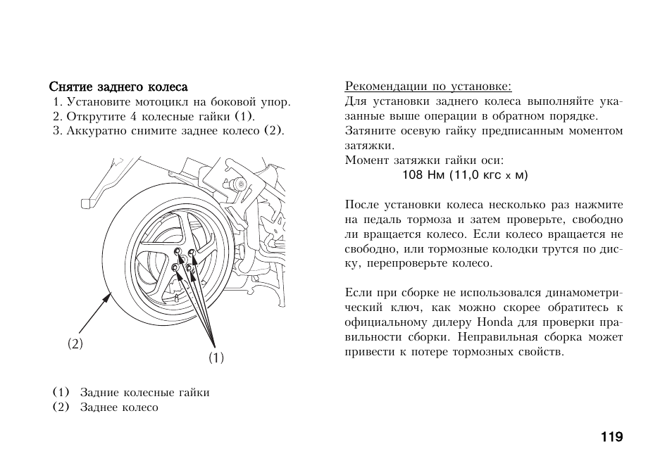 Момент затяжки колеса мотоцикла