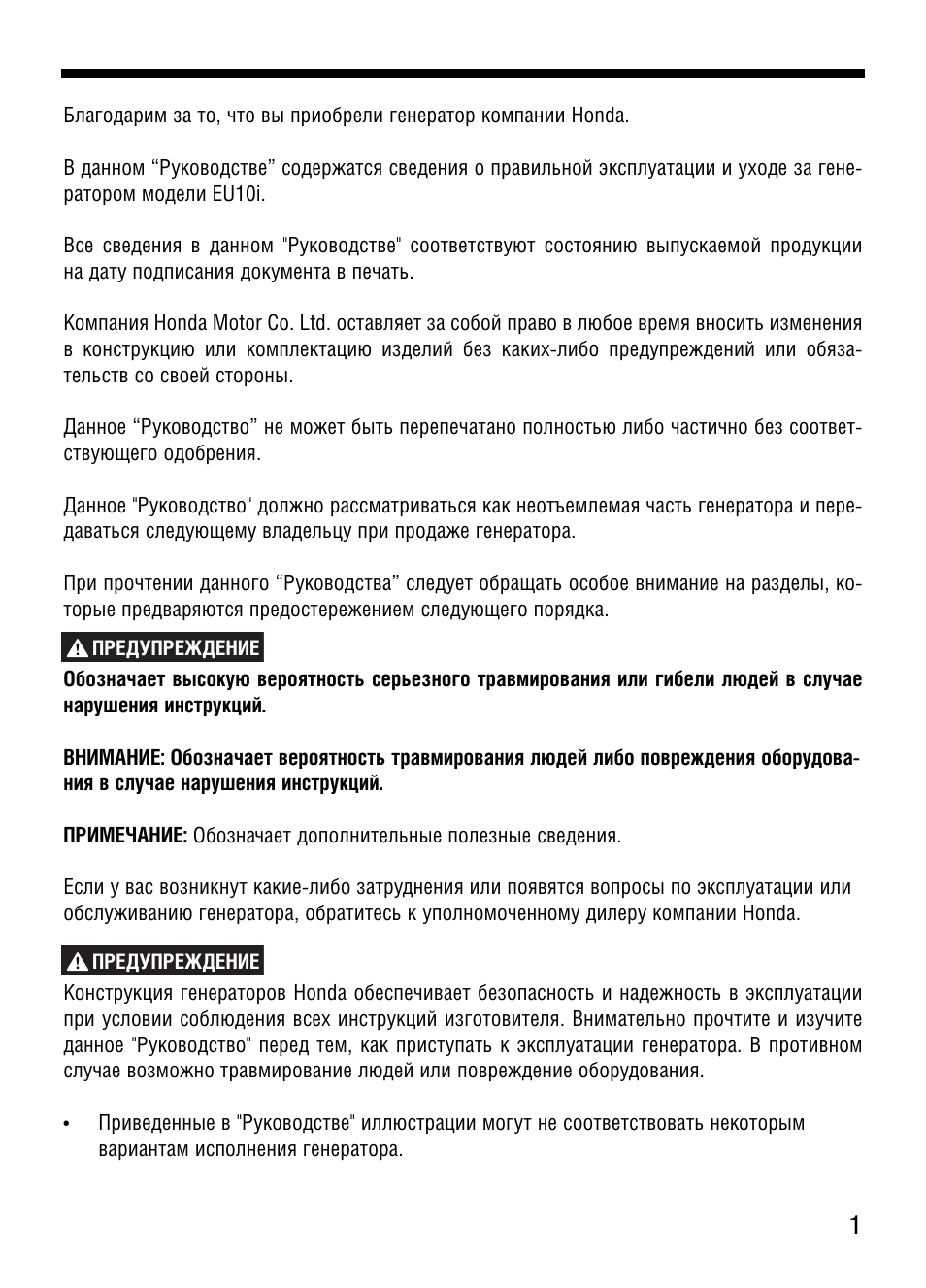 Honda инструкция по эксплуатации. Инструкция ig. Honda hsm1390i Hybrid инструкция