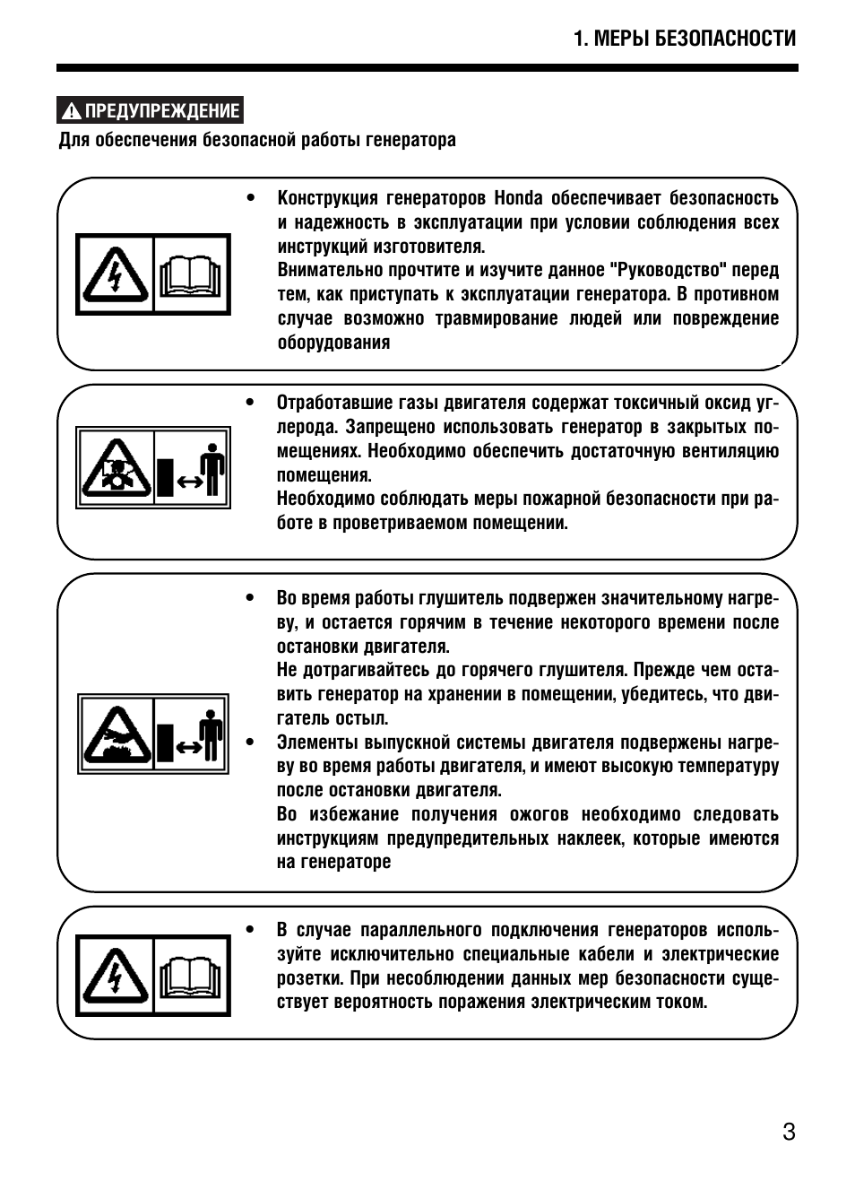Honda инструкция по эксплуатации. Honda eu10i руководство по ремонту. Инструкция Генератор Honda. Хонда инструкция. Электрогенератор Honda 10850 инструкция