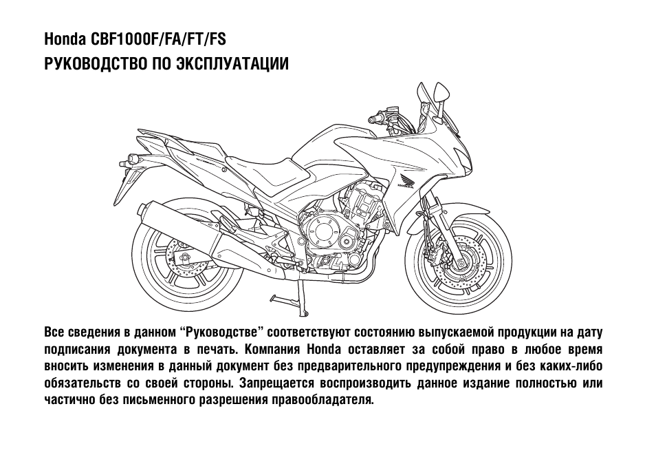 Инструкция по эксплуатации мотоцикла. CBF 1000 высота по седлу. Интересные факты о мотоциклах. Инструкция мотоцикла. CBF 1000 чертеж