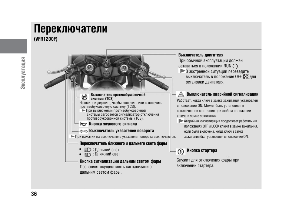 Инструкция по эксплуатации выключателя. Переключите переключатель ДВС В состояние off. Топливный насос VFR 1200f. Service manual vfr1200f. Переделал кнопку переключателя поворотников на мотоцикле vfr1200f.
