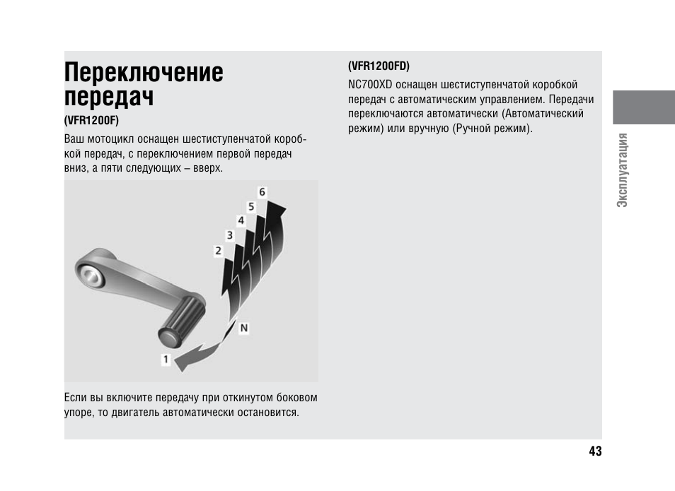 Схема переключения передач на мотоцикле