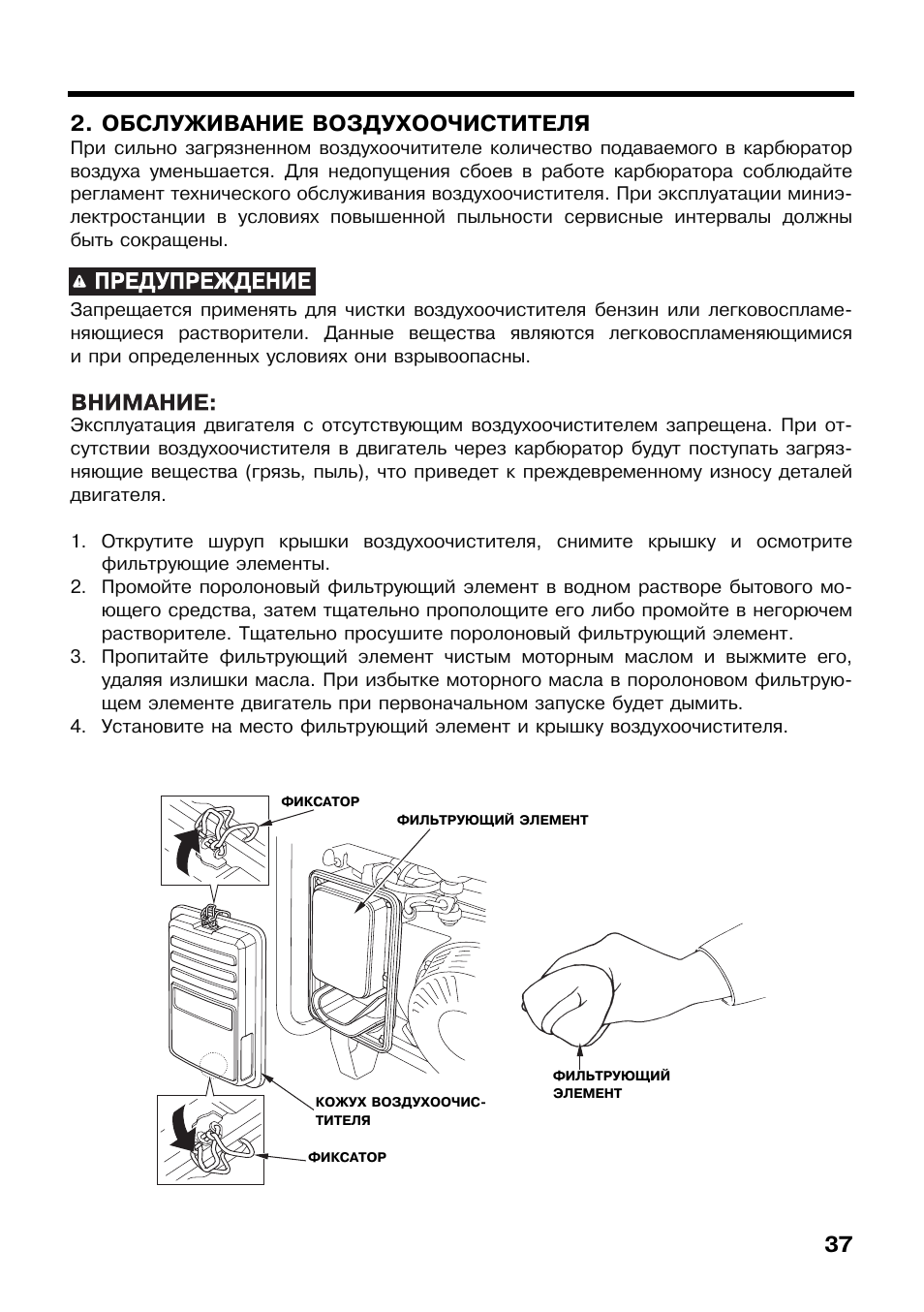 Cleaning инструкция по применению. Очиститель воздуха инструкция. Воздухоочиститель обслуживание. Воздухоочиститель руководство пользователя. Инструкция эксплуатации Генератор Хонда 5500.