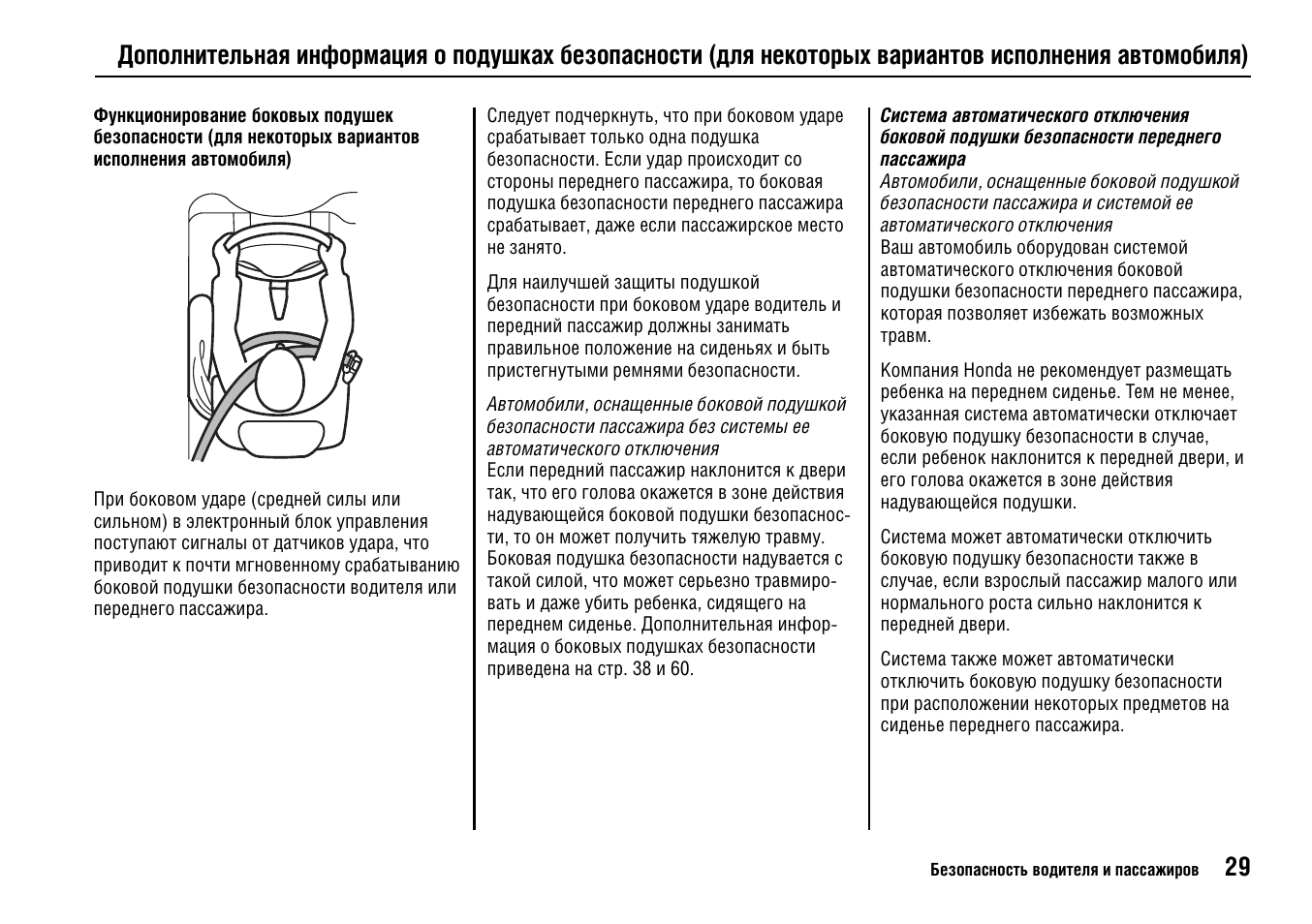 Инструкция по эксплуатации хонда. Хонда Цивик 4д инструкция по эксплуатации. Инструкция по эксплуатации Хонда Цивик 4д 2009. Заправочные объемы Хонда Цивик 4 д. Руководство по эксплуатации Honda Civic 4d замена масла