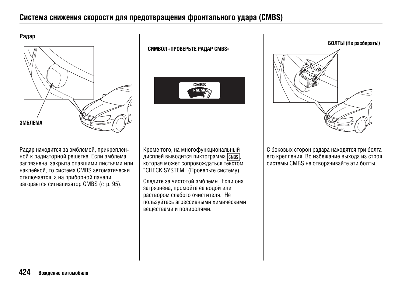 Инструкция по эксплуатации хонда. Honda Legend manual. CMBS Honda что это. Хонда легенд 2007 ошибка руля. Настройка времени Honda Legend.