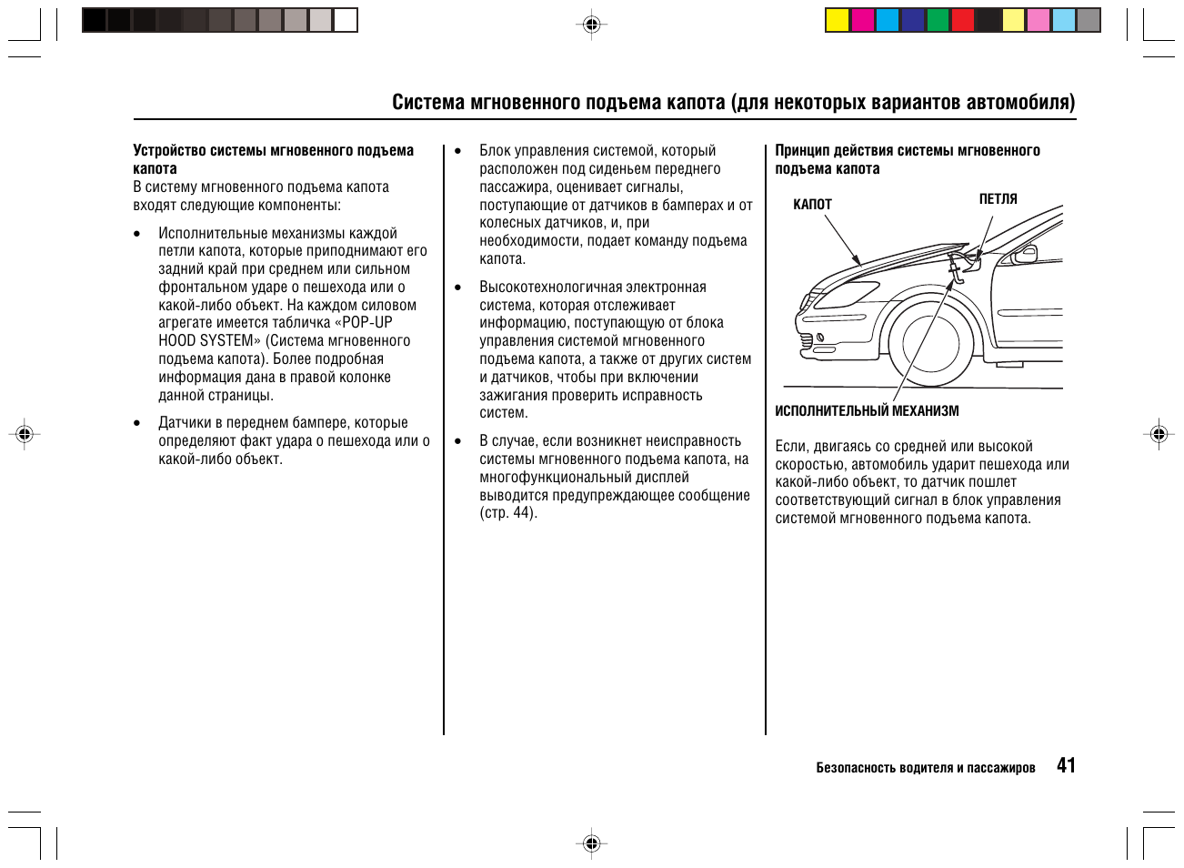 Инструкция по эксплуатации хонда. Honda Legend manual. Система поднятия капота при ДТП. Хонда легенд 4 мануал. Хонда легенд настройка часов