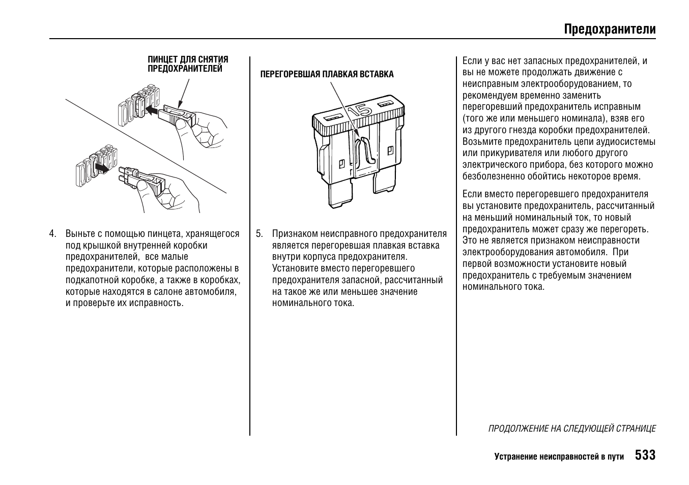 Неисправности системы освещения и световой сигнализации. Поломка предохранителя. Выход из строя предохранителя. Неисправности предохранителей. Выход из строя предохранителя.